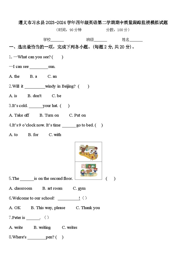 遵义市习水县2023-2024学年四年级英语第二学期期中质量跟踪监视模拟试题含答案01