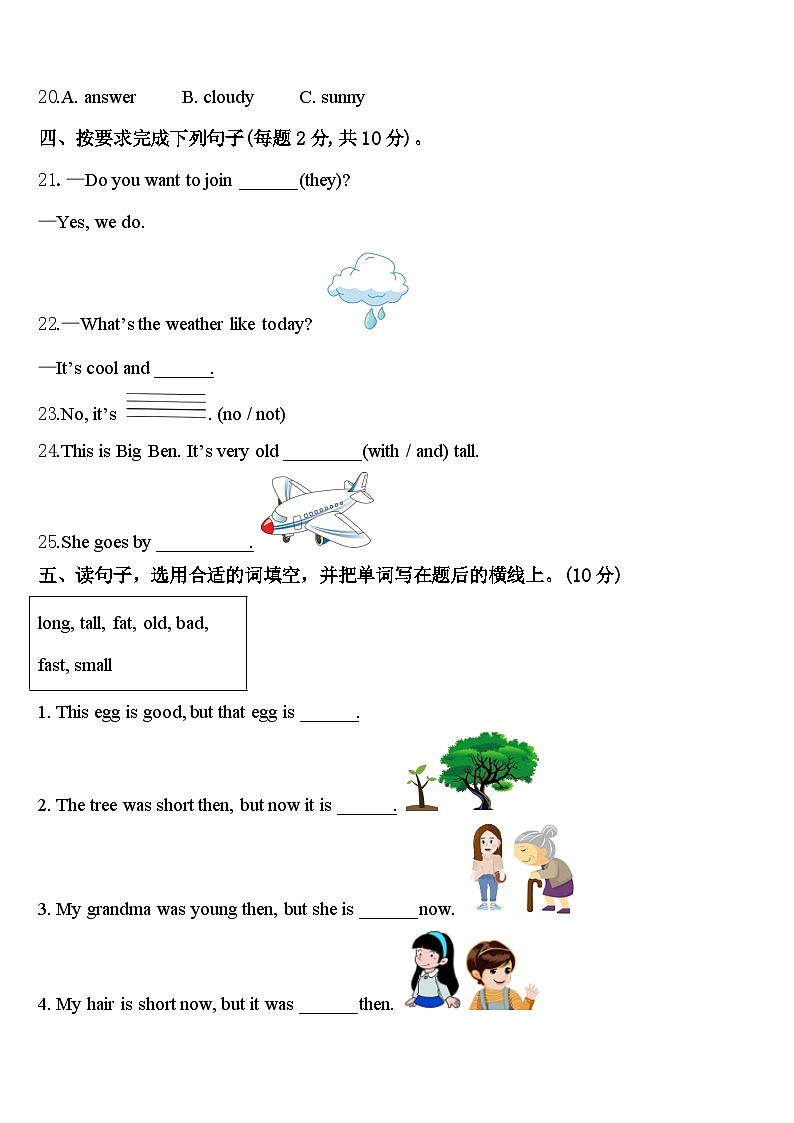 遵义市习水县2023-2024学年四年级英语第二学期期中质量跟踪监视模拟试题含答案03
