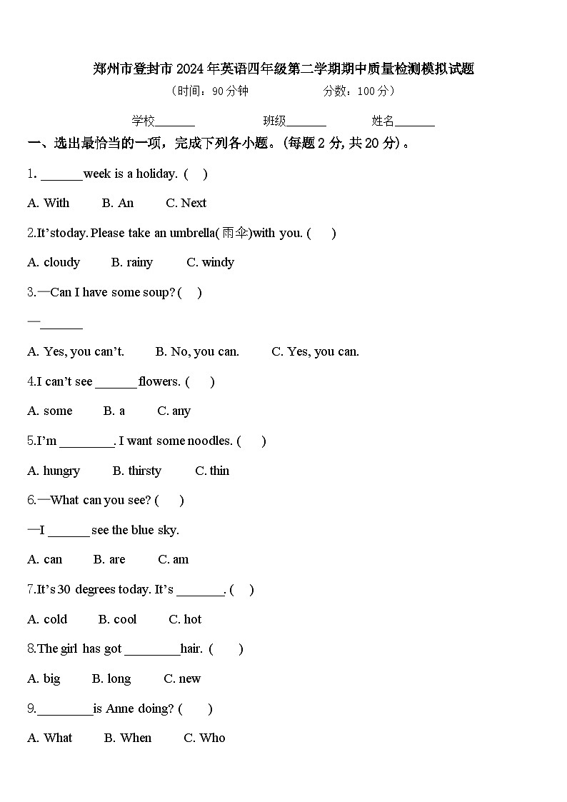 郑州市登封市2024年英语四年级第二学期期中质量检测模拟试题含答案第1页