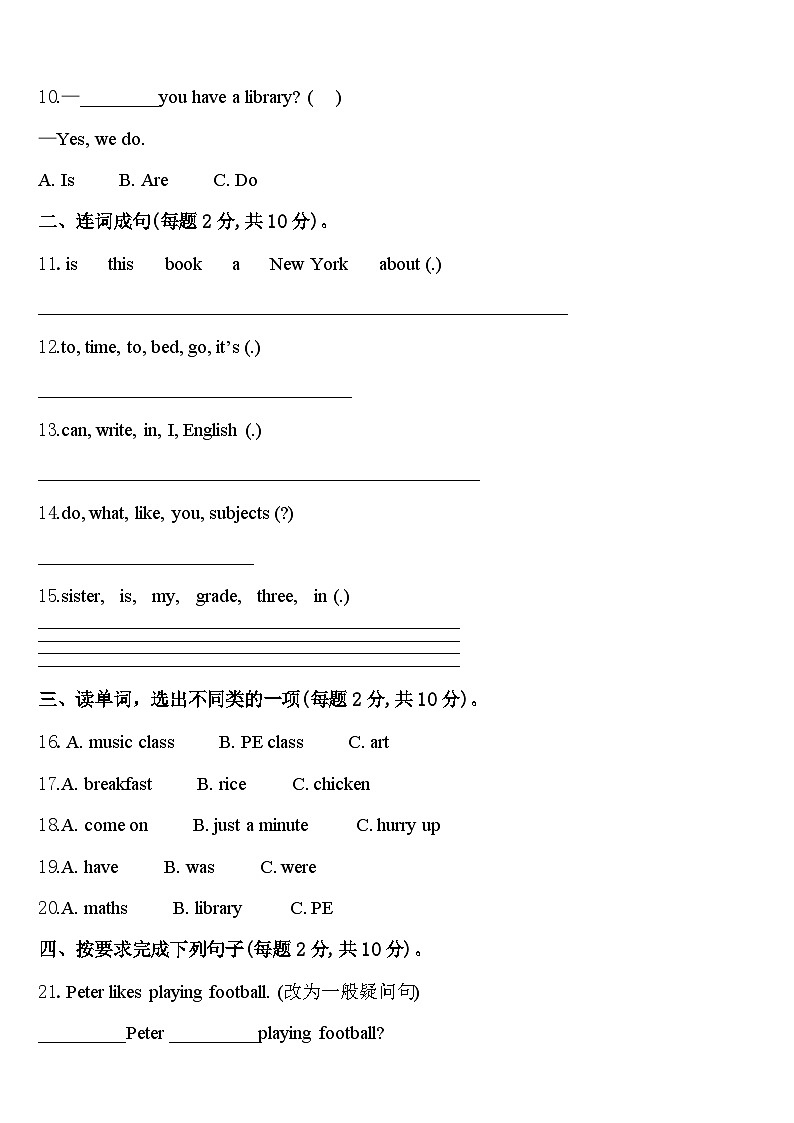 郑州市登封市2024年英语四年级第二学期期中质量检测模拟试题含答案第2页
