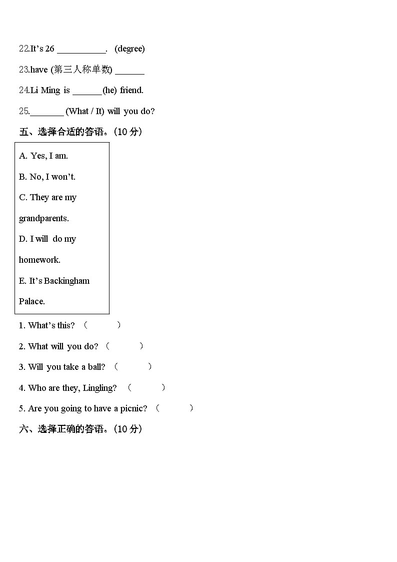 郑州市登封市2024年英语四年级第二学期期中质量检测模拟试题含答案第3页