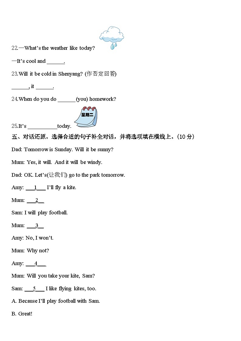 郧西县2024届四下英语期中教学质量检测模拟试题含答案03