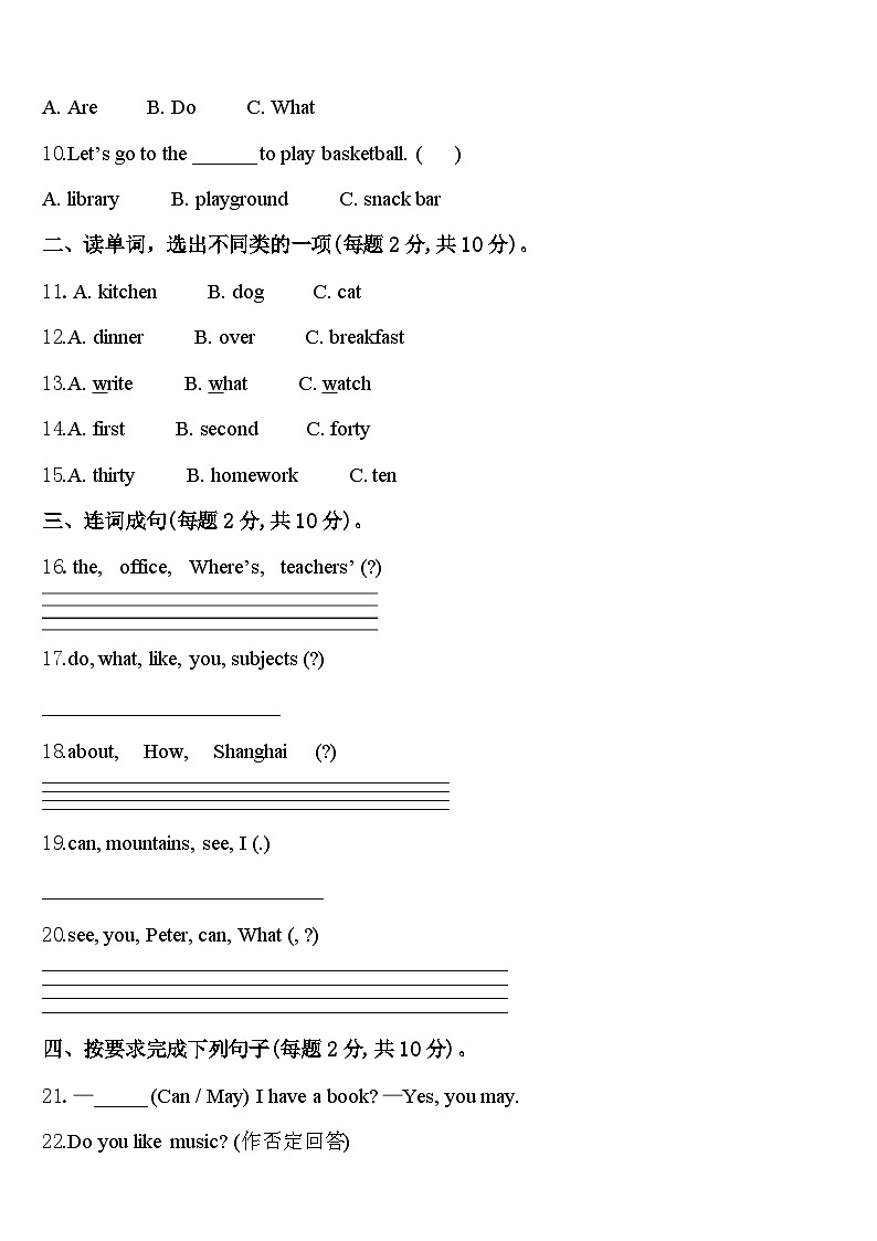 郑州市新郑市2024届四下英语期中质量跟踪监视模拟试题含答案02