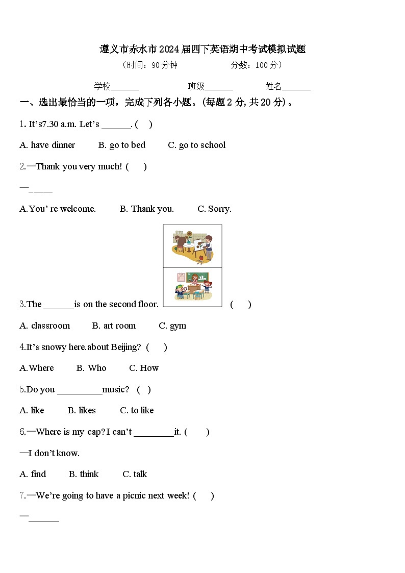 遵义市赤水市2024届四下英语期中考试模拟试题含答案01