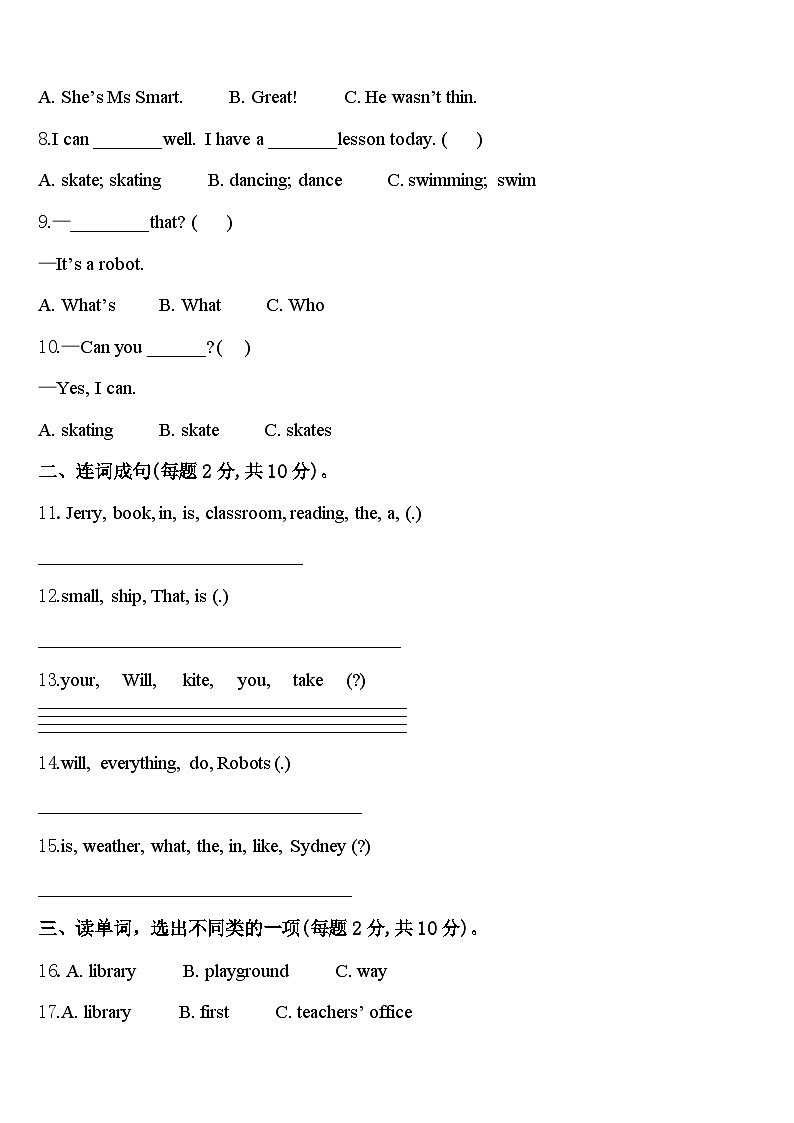 遵义市赤水市2024届四下英语期中考试模拟试题含答案02