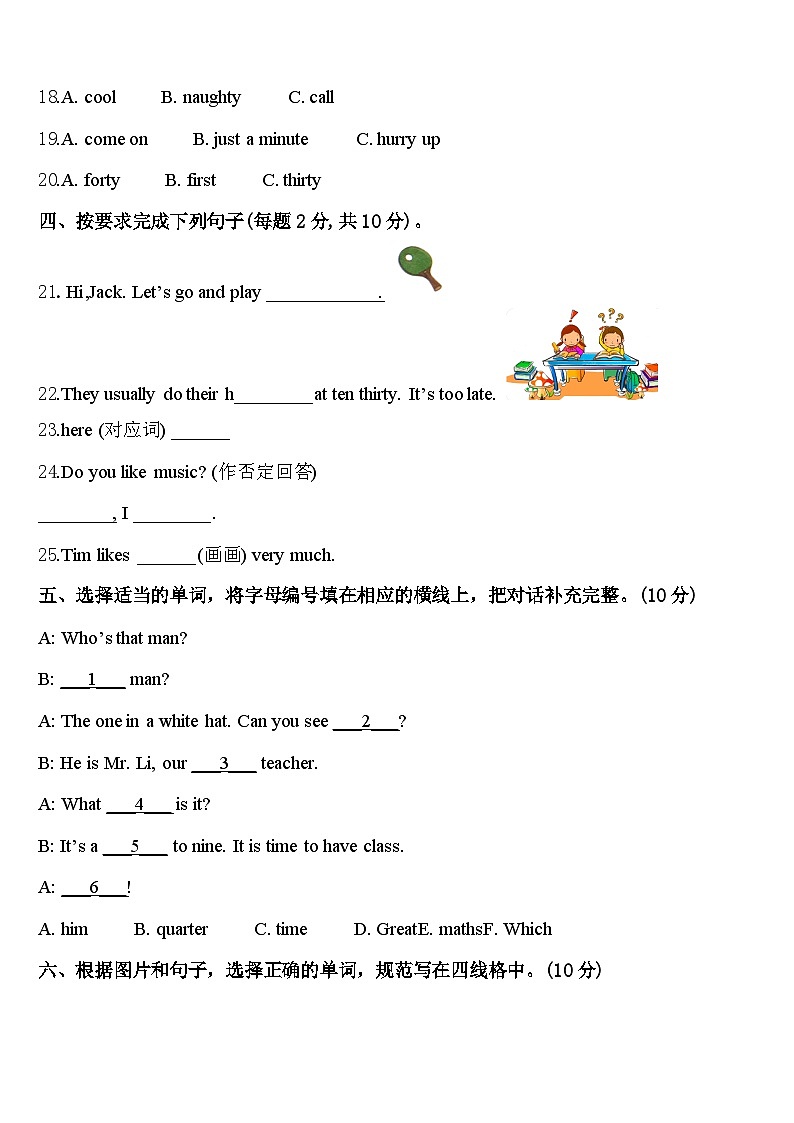 遵义市赤水市2024届四下英语期中考试模拟试题含答案03