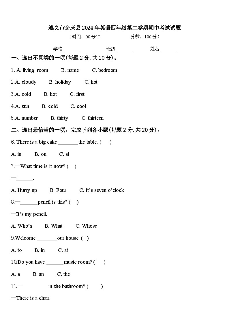 遵义市余庆县2024年英语四年级第二学期期中考试试题含答案第1页
