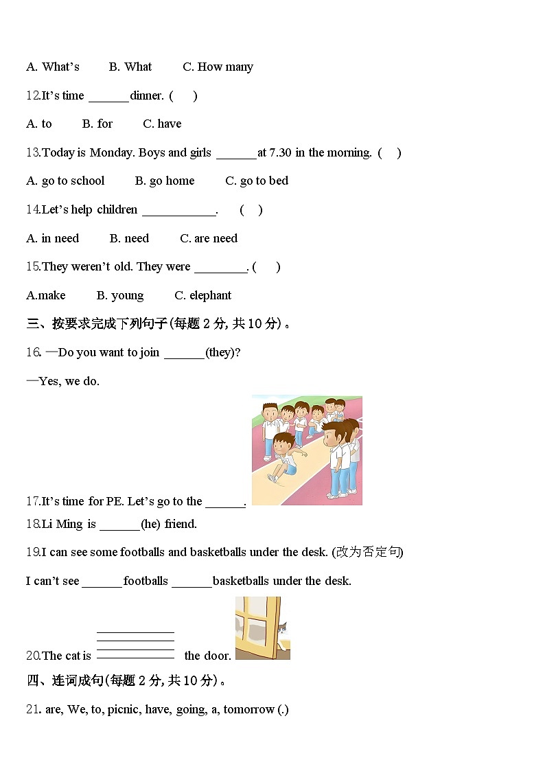 遵义市余庆县2024年英语四年级第二学期期中考试试题含答案第2页