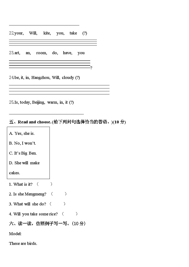 遵义市余庆县2024年英语四年级第二学期期中考试试题含答案第3页
