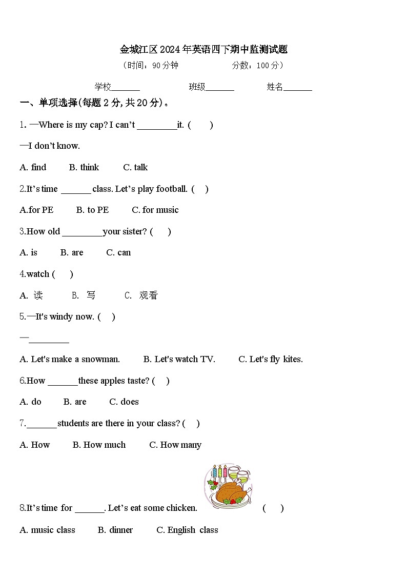 金城江区2024年英语四下期中监测试题含答案01