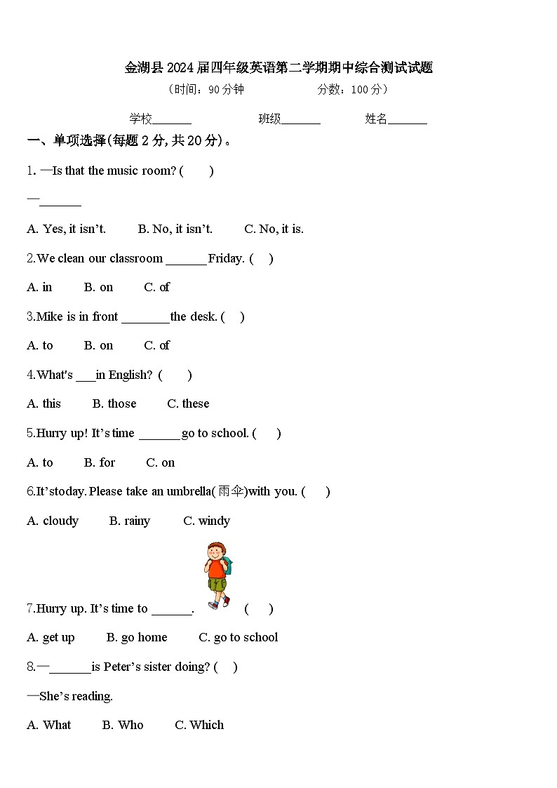 金湖县2024届四年级英语第二学期期中综合测试试题含答案01