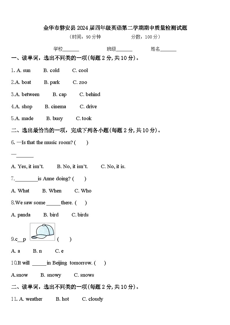 金华市磐安县2024届四年级英语第二学期期中质量检测试题含答案第1页