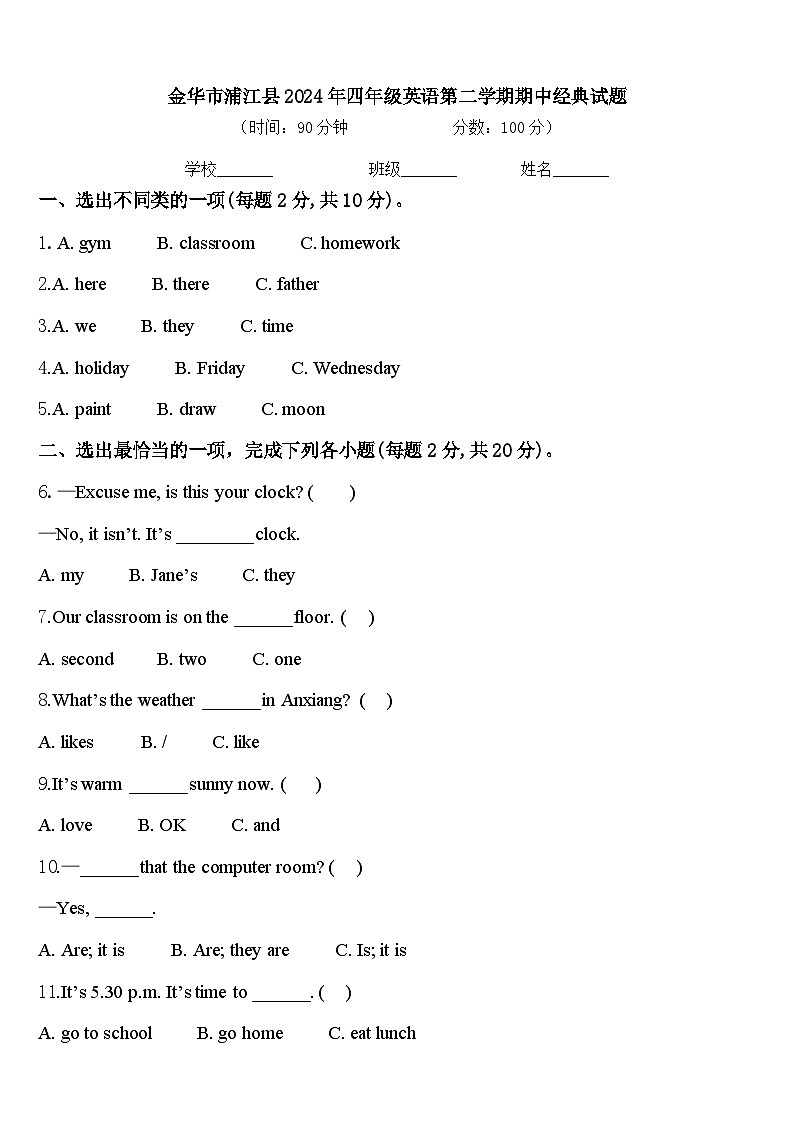金华市浦江县2024年四年级英语第二学期期中经典试题含答案01