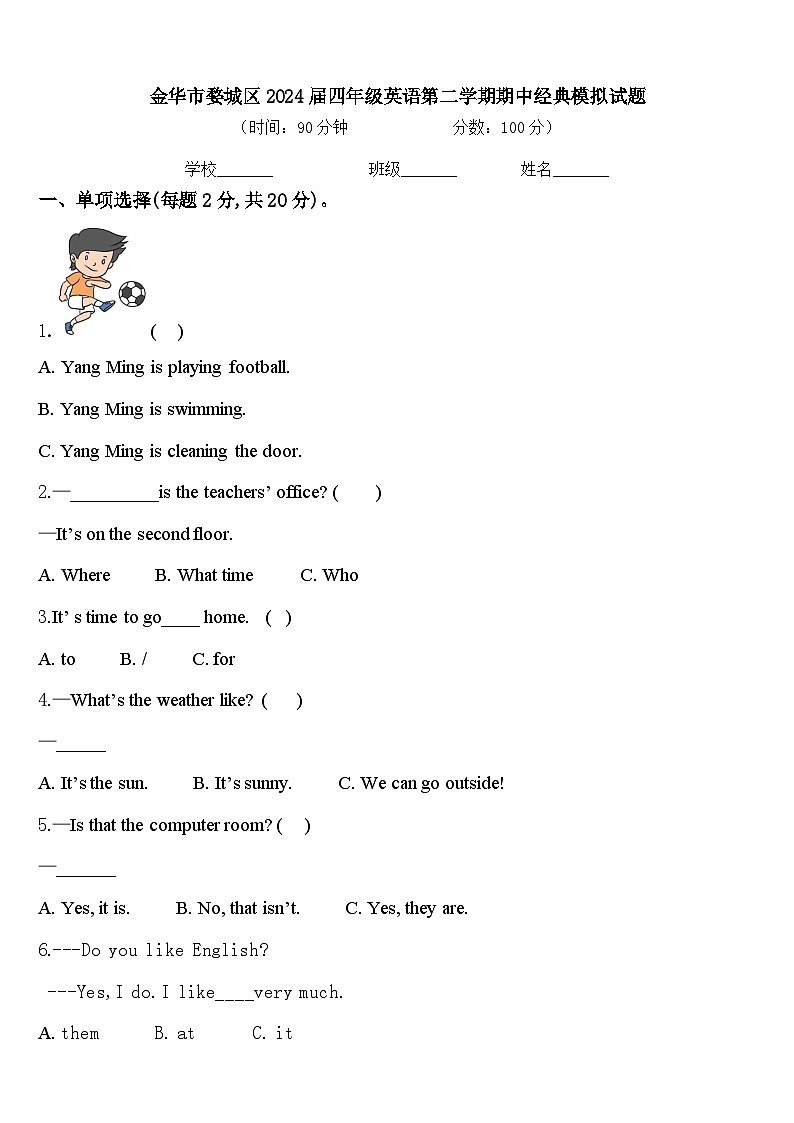 金华市婺城区2024届四年级英语第二学期期中经典模拟试题含答案01
