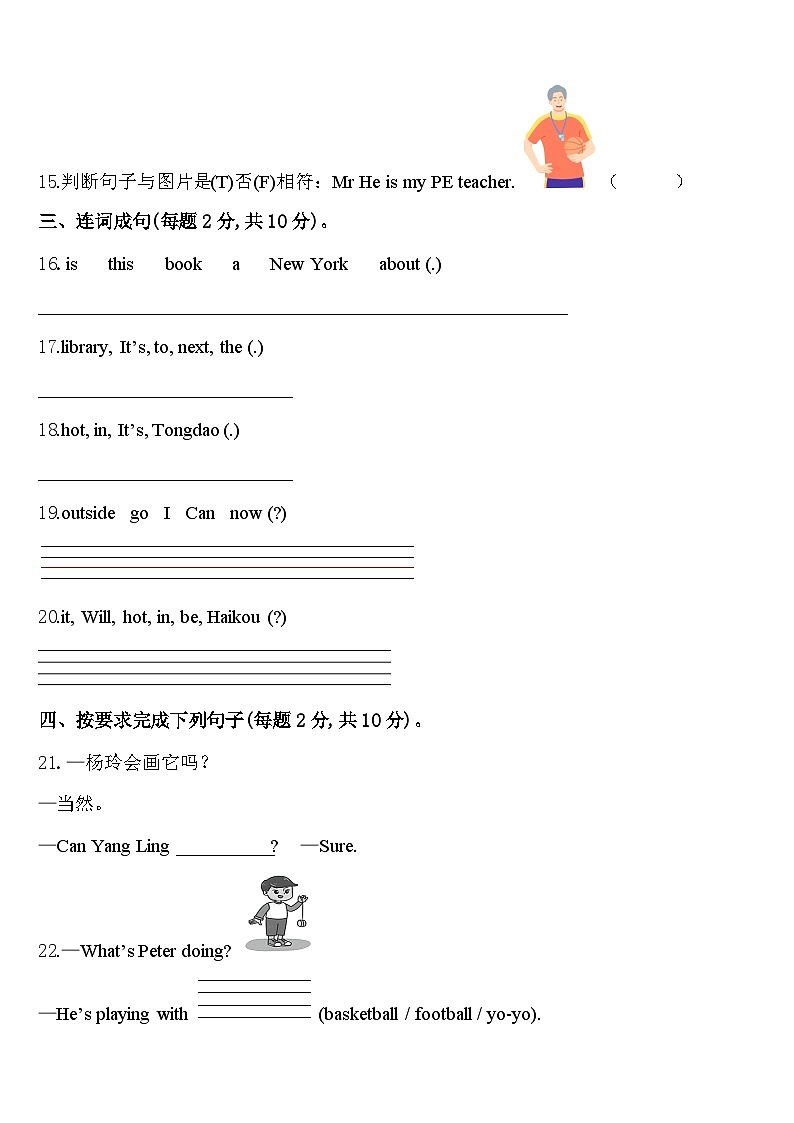 金华市婺城区2024届四年级英语第二学期期中经典模拟试题含答案03