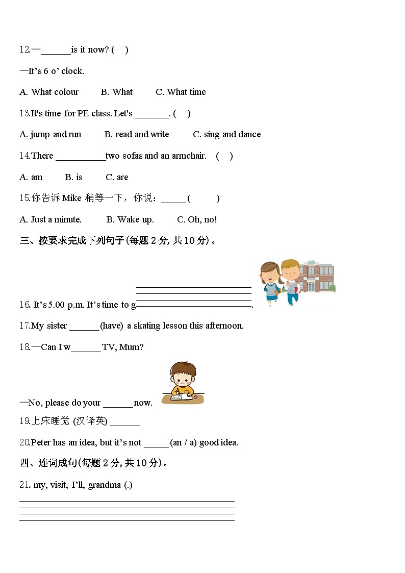 金门县2023-2024学年英语四年级第二学期期中质量检测试题含答案第2页