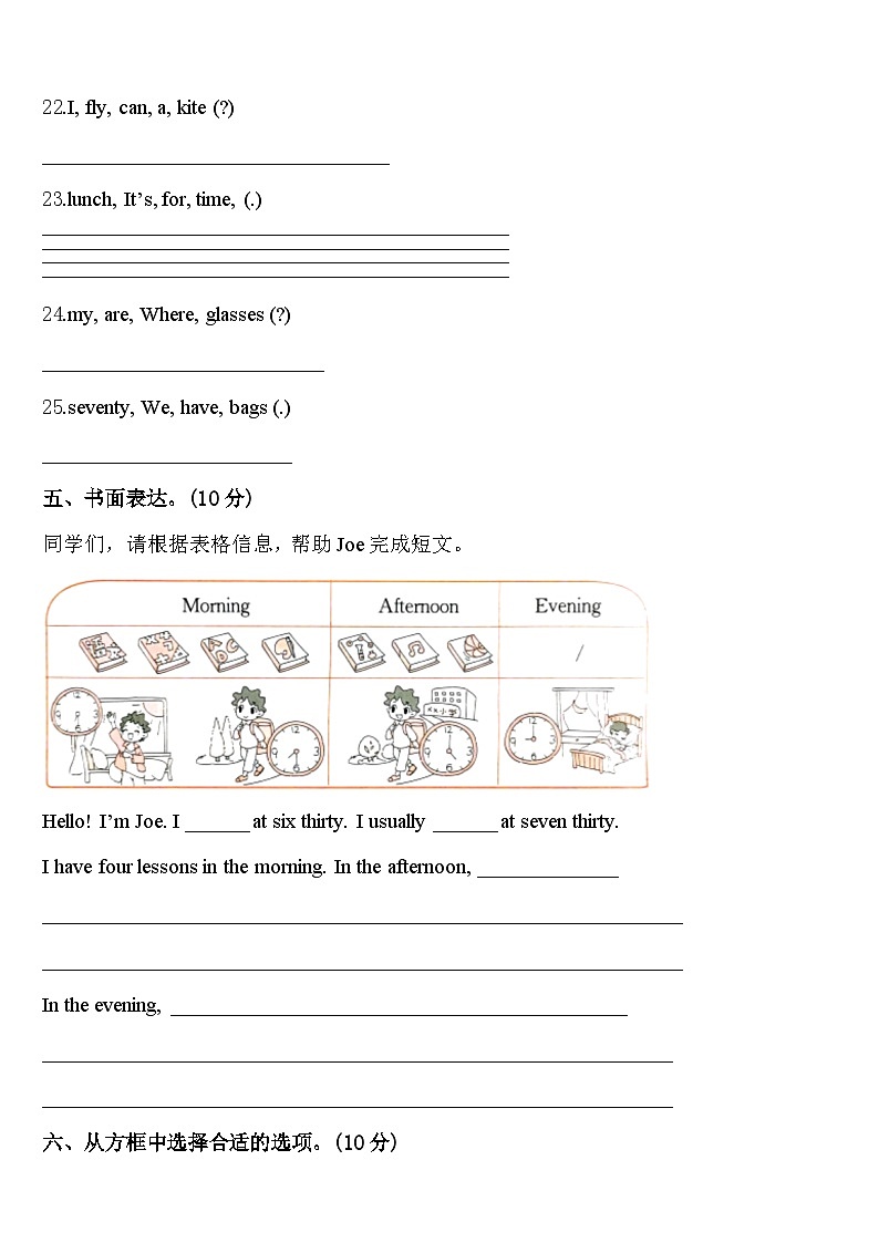 金门县2023-2024学年英语四年级第二学期期中质量检测试题含答案第3页