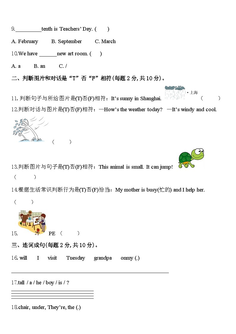 锦州市黑山县2024年四下英语期中检测试题含答案第2页