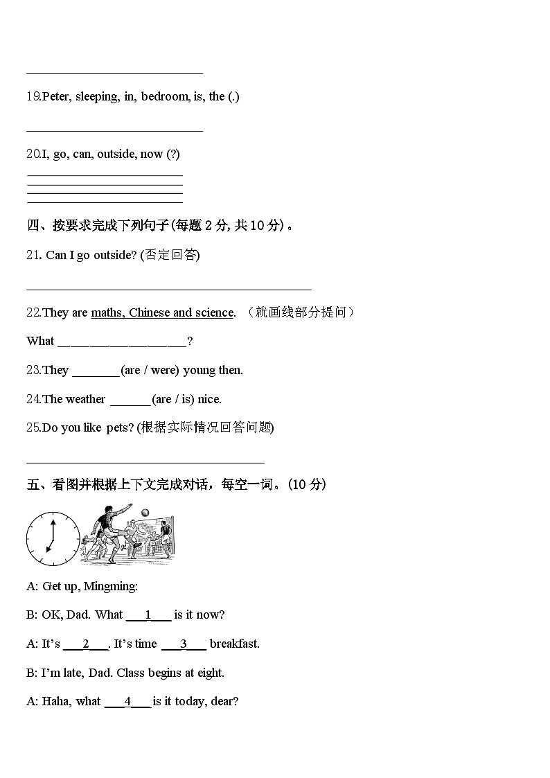 锦州市黑山县2024年四下英语期中检测试题含答案第3页