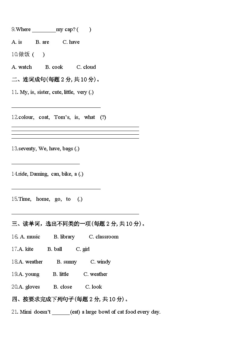 酒泉市金塔县2023-2024学年英语四年级第二学期期中检测试题含答案第2页