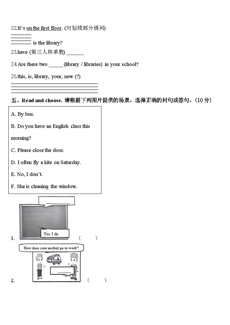 酒泉市金塔县2023-2024学年英语四年级第二学期期中检测试题含答案第3页