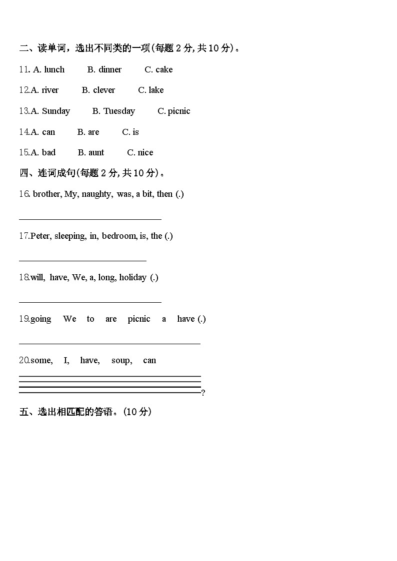 酒泉市玉门市2024届英语四年级第二学期期中复习检测模拟试题含答案第2页