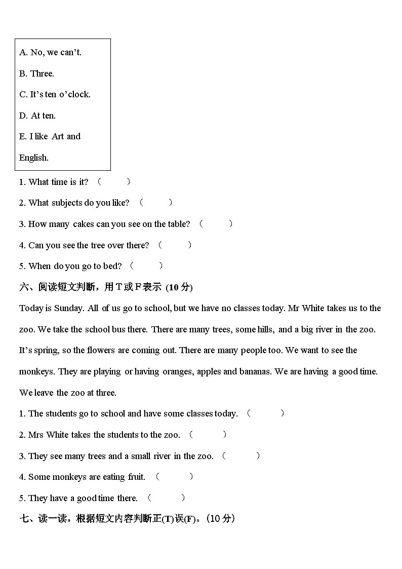 酒泉市玉门市2024届英语四年级第二学期期中复习检测模拟试题含答案第3页