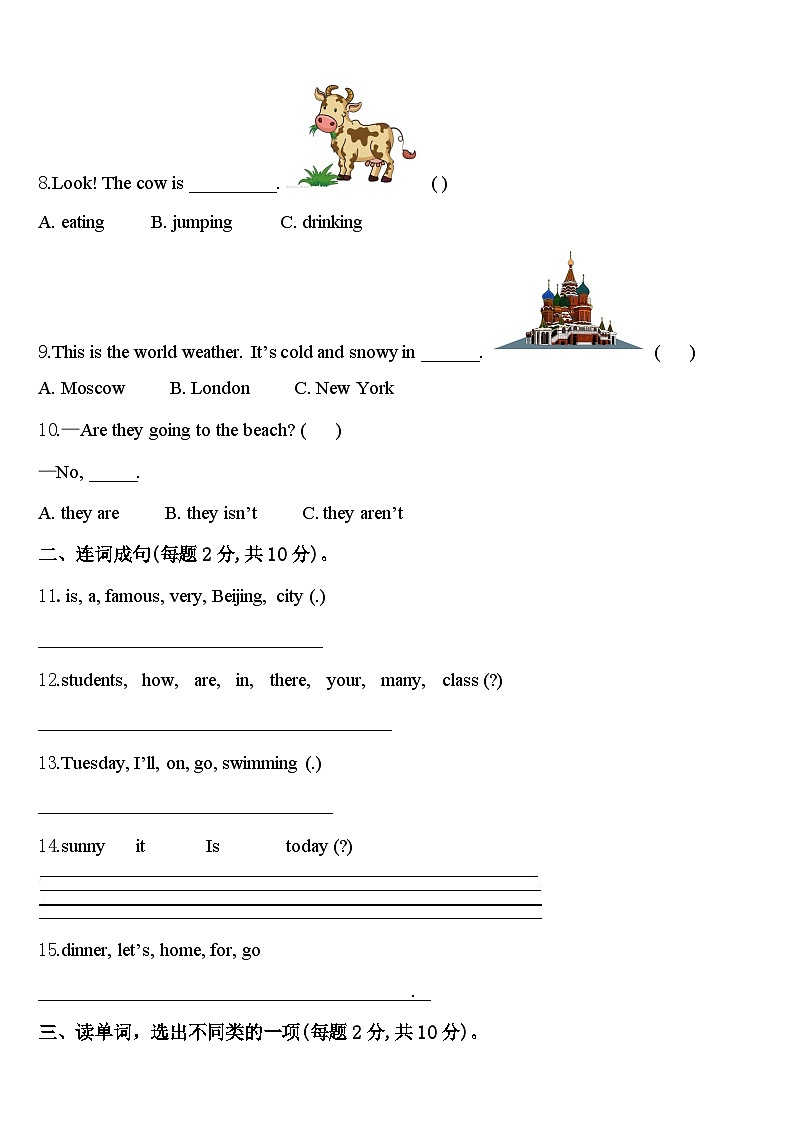 铁力市2023-2024学年英语四年级第二学期期中综合测试试题含答案第2页