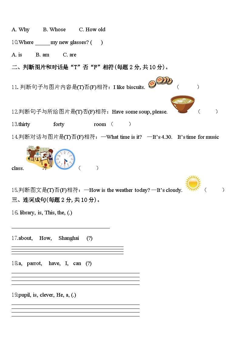 铁岭市清河区2024年四下英语期中考试模拟试题含答案第2页