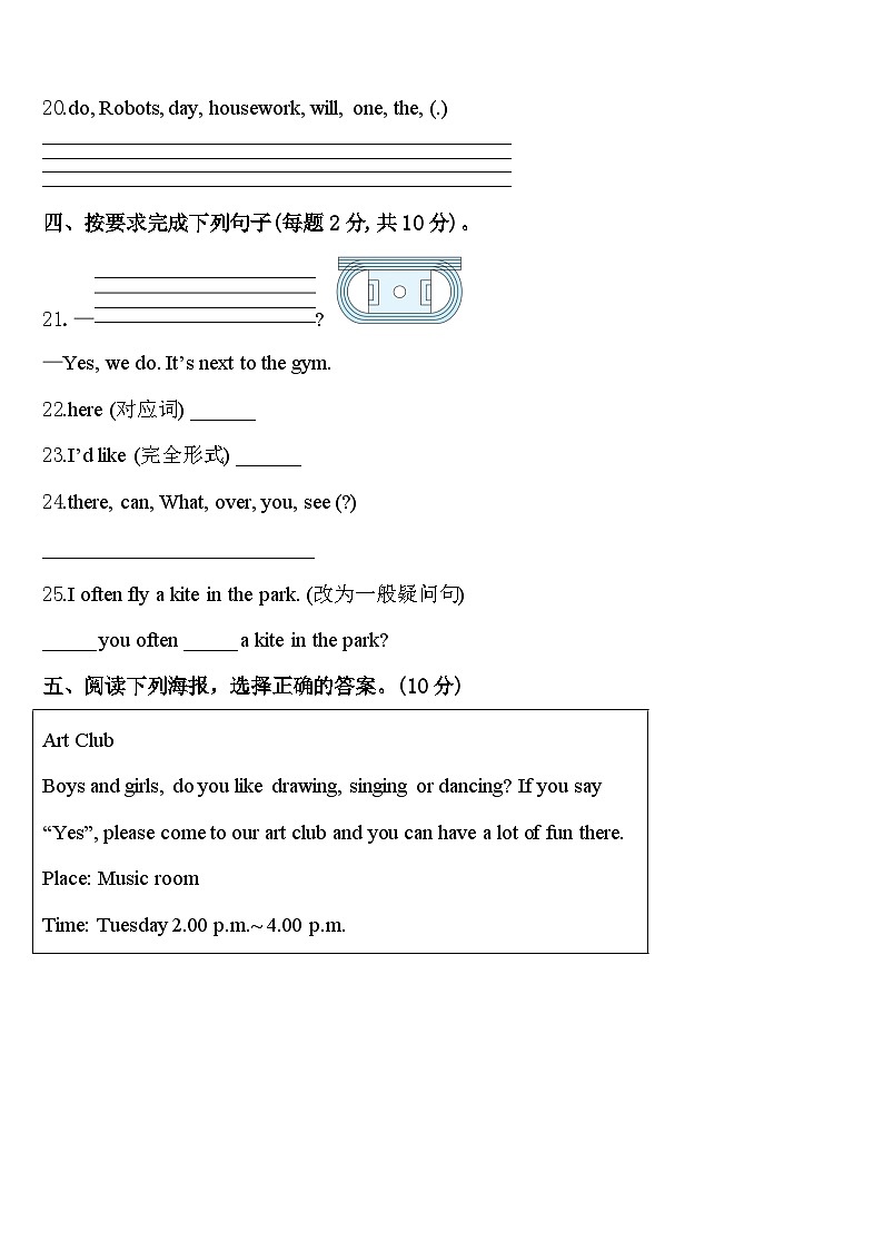 铁岭市清河区2024年四下英语期中考试模拟试题含答案第3页