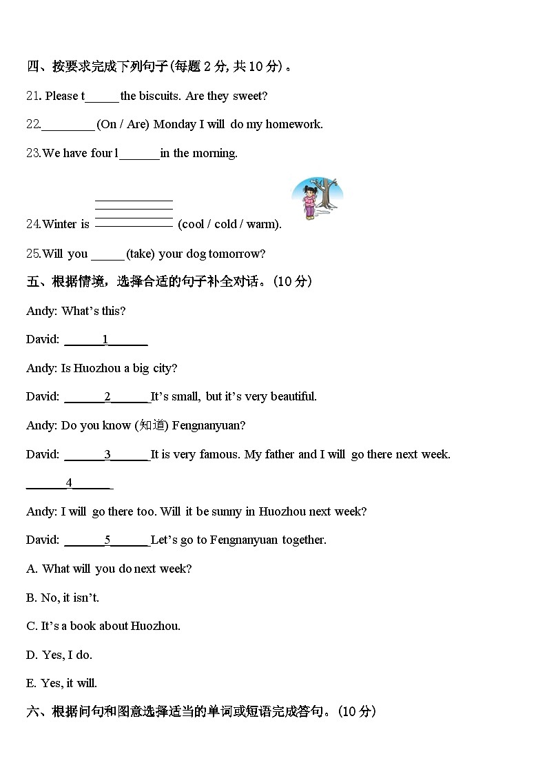 铁岭市西丰县2024年四下英语期中质量检测试题含答案第3页