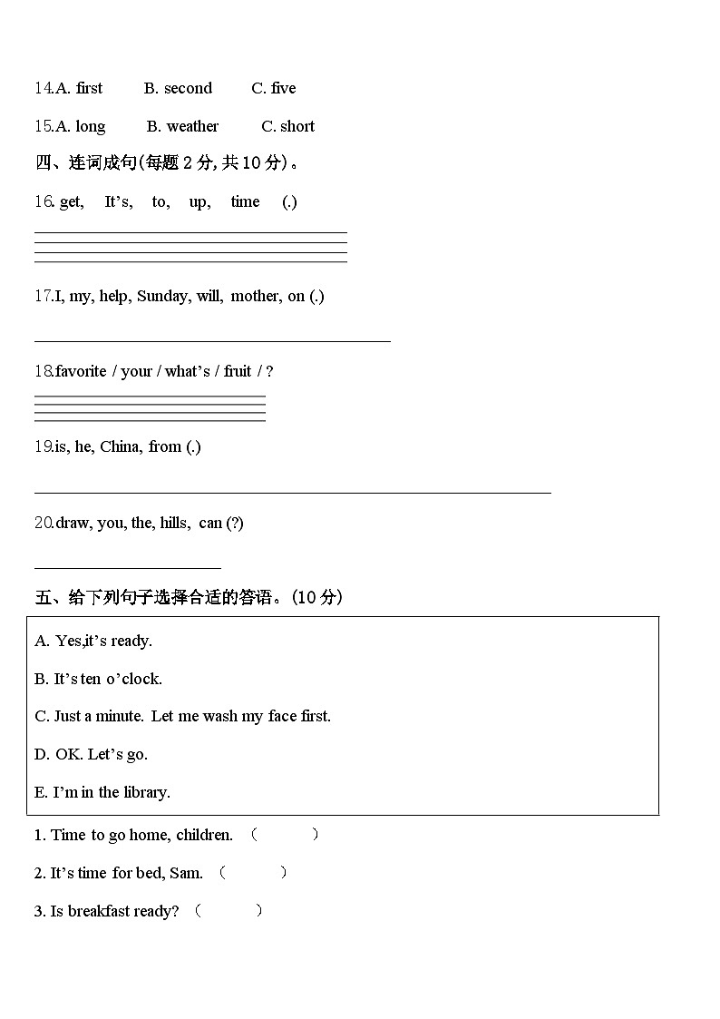 铁岭县2024年四年级英语第二学期期中质量检测模拟试题含答案第2页