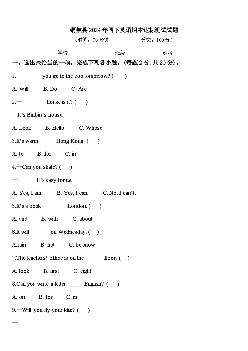 铜鼓县2024年四下英语期中达标测试试题含答案第1页