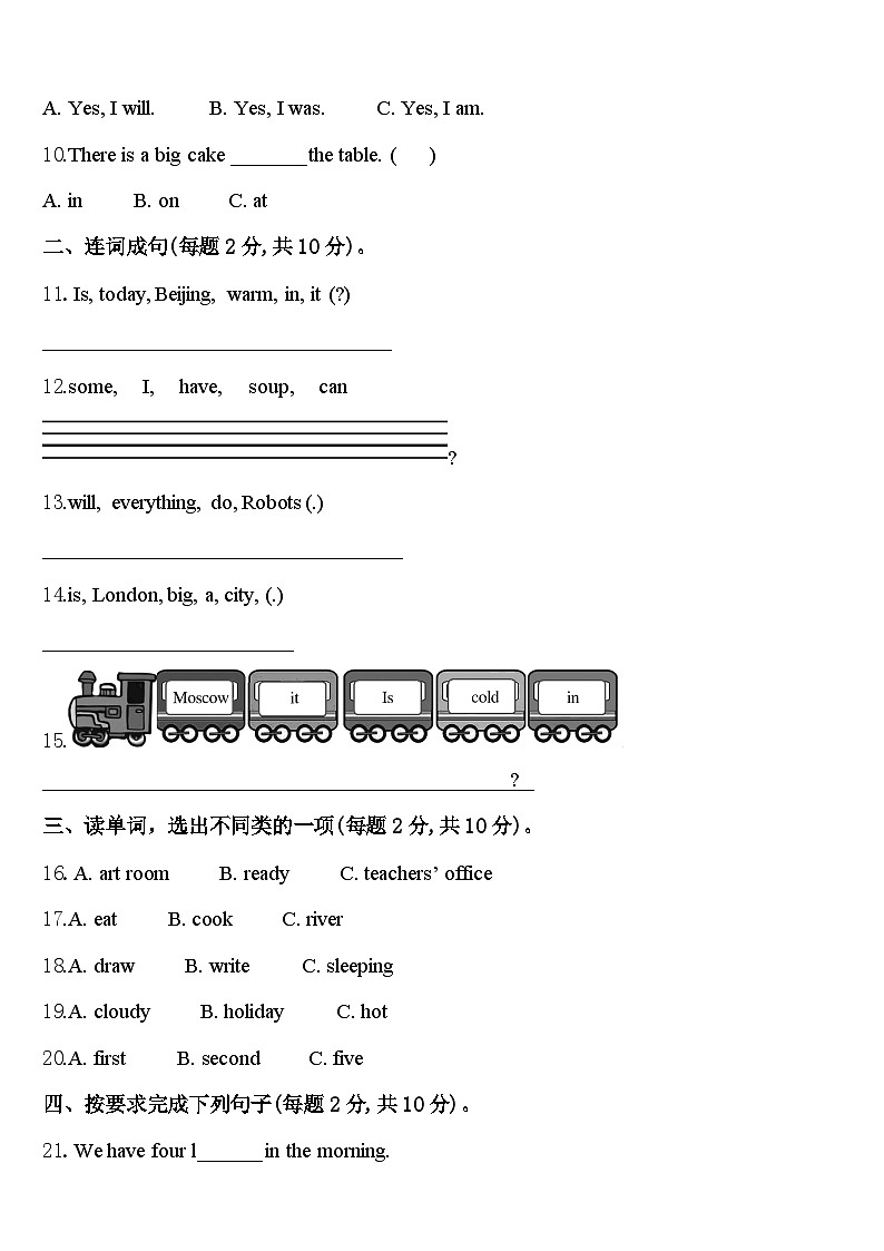 铜鼓县2024年四下英语期中达标测试试题含答案第2页