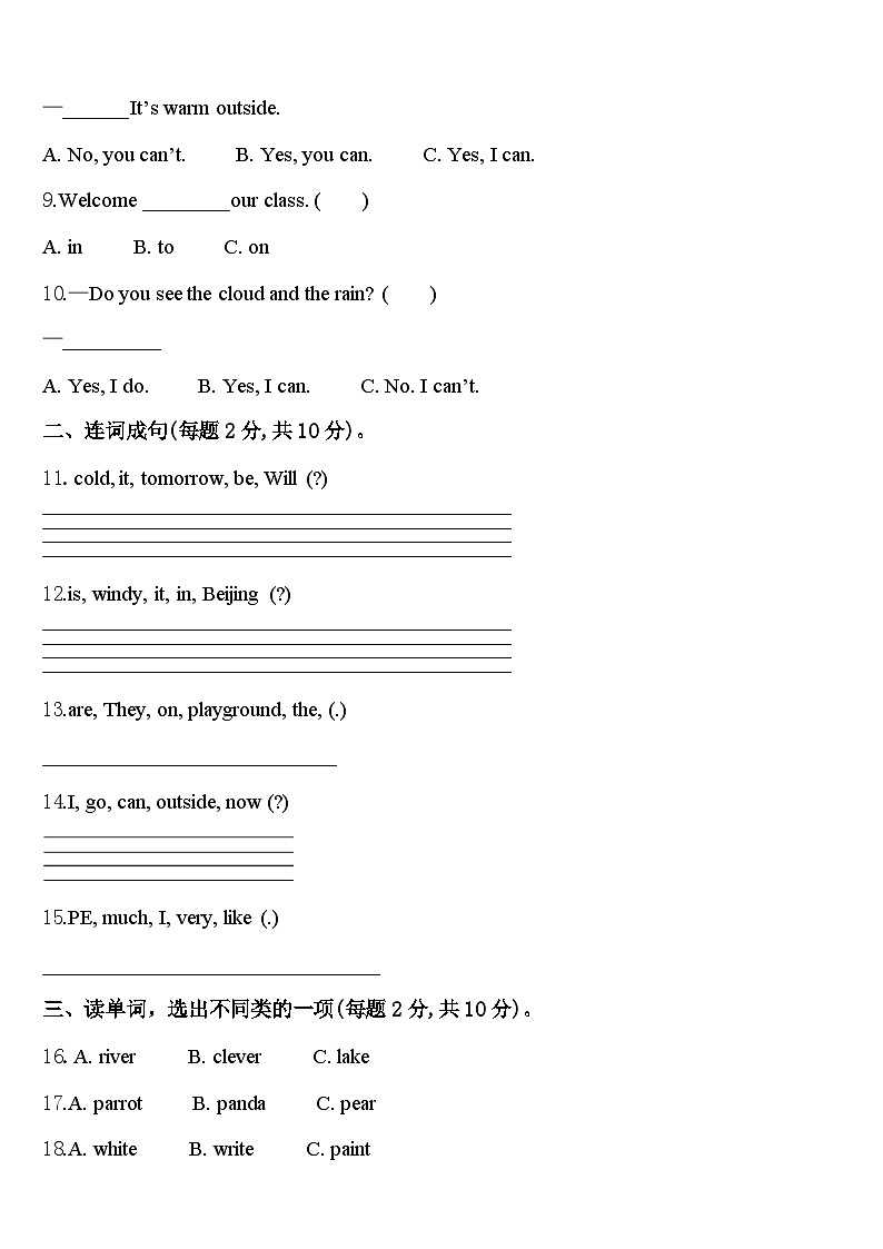 铜陵市2023-2024学年四下英语期中监测模拟试题含答案第2页