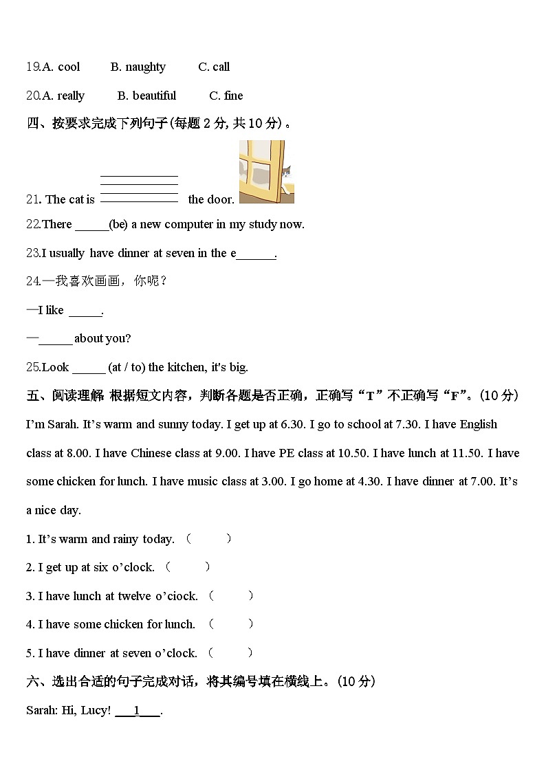 铜陵市2023-2024学年四下英语期中监测模拟试题含答案第3页