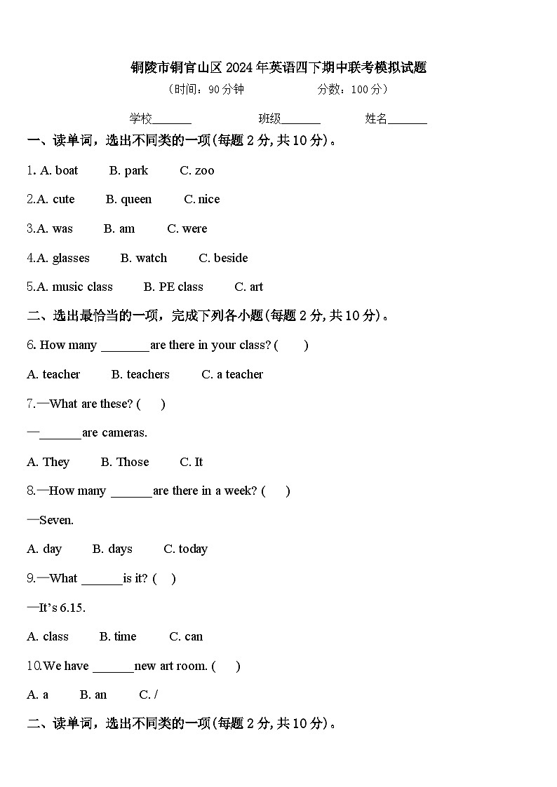 铜陵市铜官山区2024年英语四下期中联考模拟试题含答案01