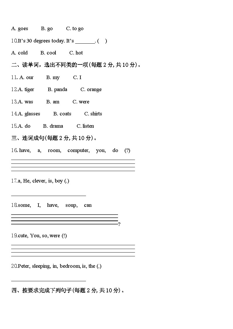 铜陵市铜陵县2024年四下英语期中调研试题含答案02