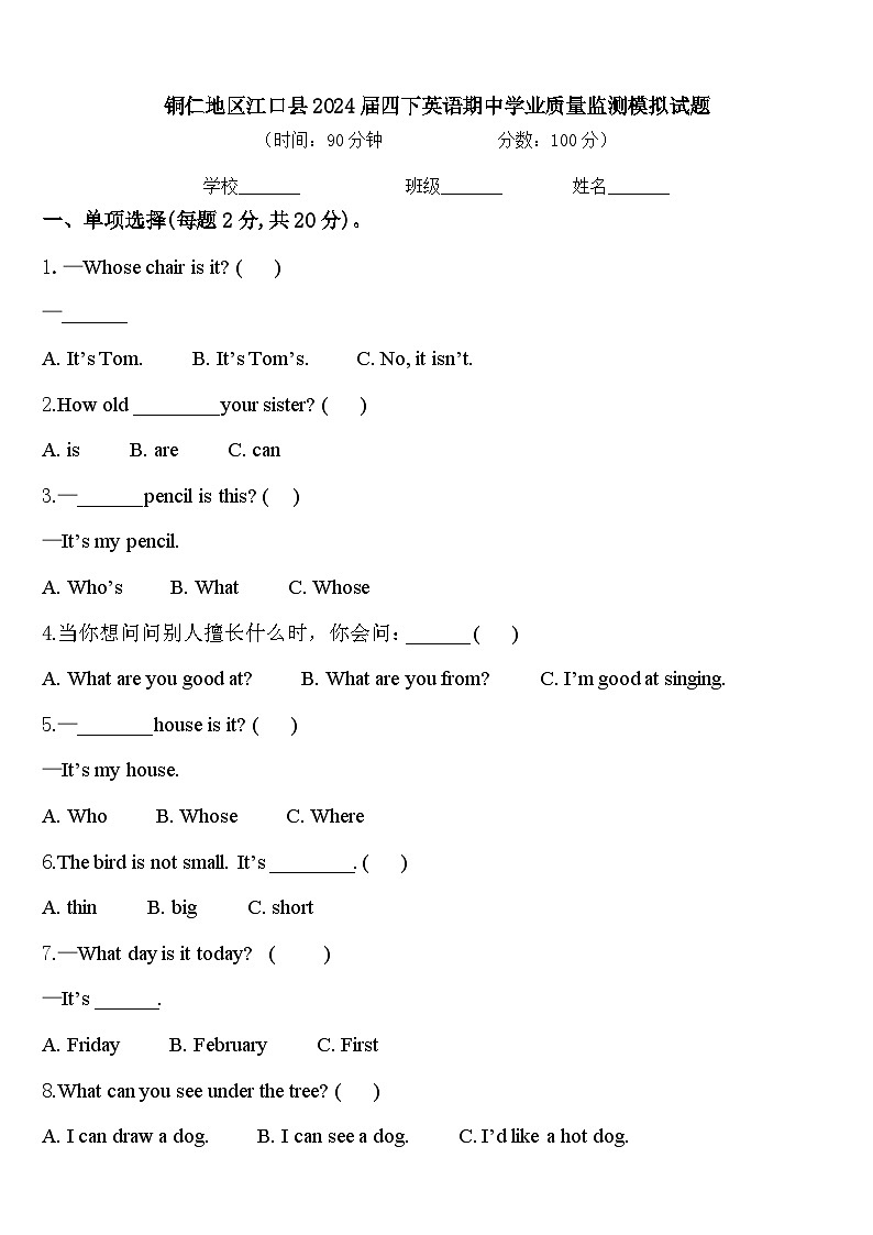 铜仁地区江口县2024届四下英语期中学业质量监测模拟试题含答案01