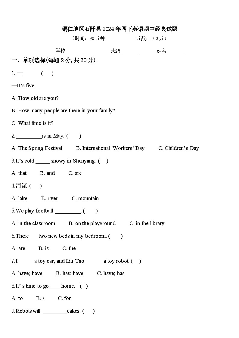 铜仁地区石阡县2024年四下英语期中经典试题含答案第1页