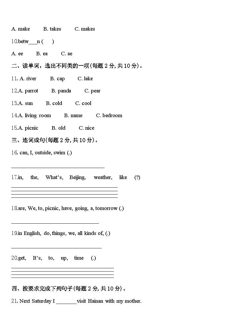 铜仁地区石阡县2024年四下英语期中经典试题含答案第2页