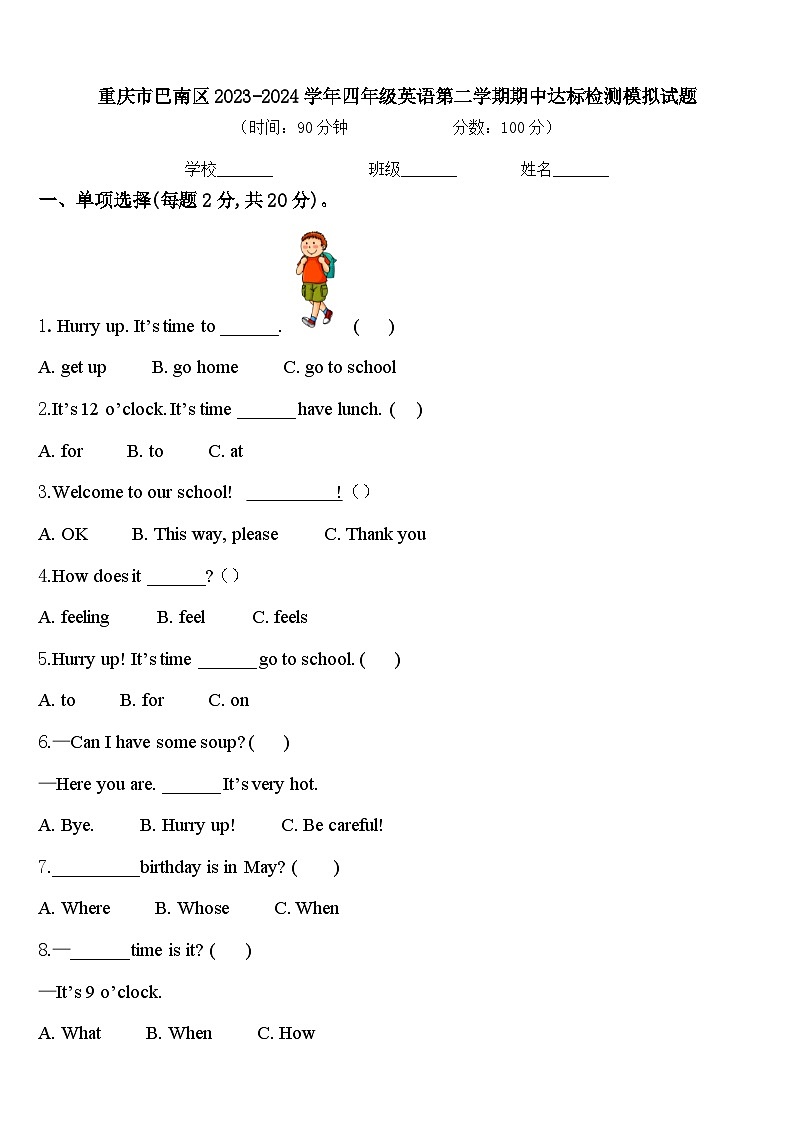 重庆市巴南区2023-2024学年四年级英语第二学期期中达标检测模拟试题含答案第1页