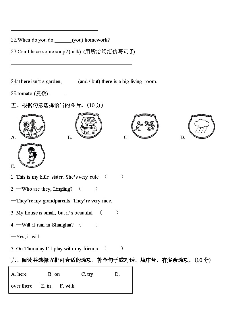 重庆市巴南区2023-2024学年四年级英语第二学期期中达标检测模拟试题含答案第3页
