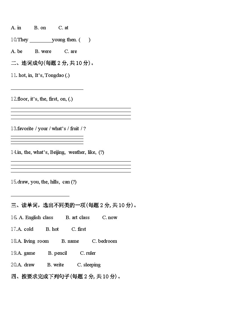重庆市渝北区2024届四下英语期中教学质量检测试题含答案第2页
