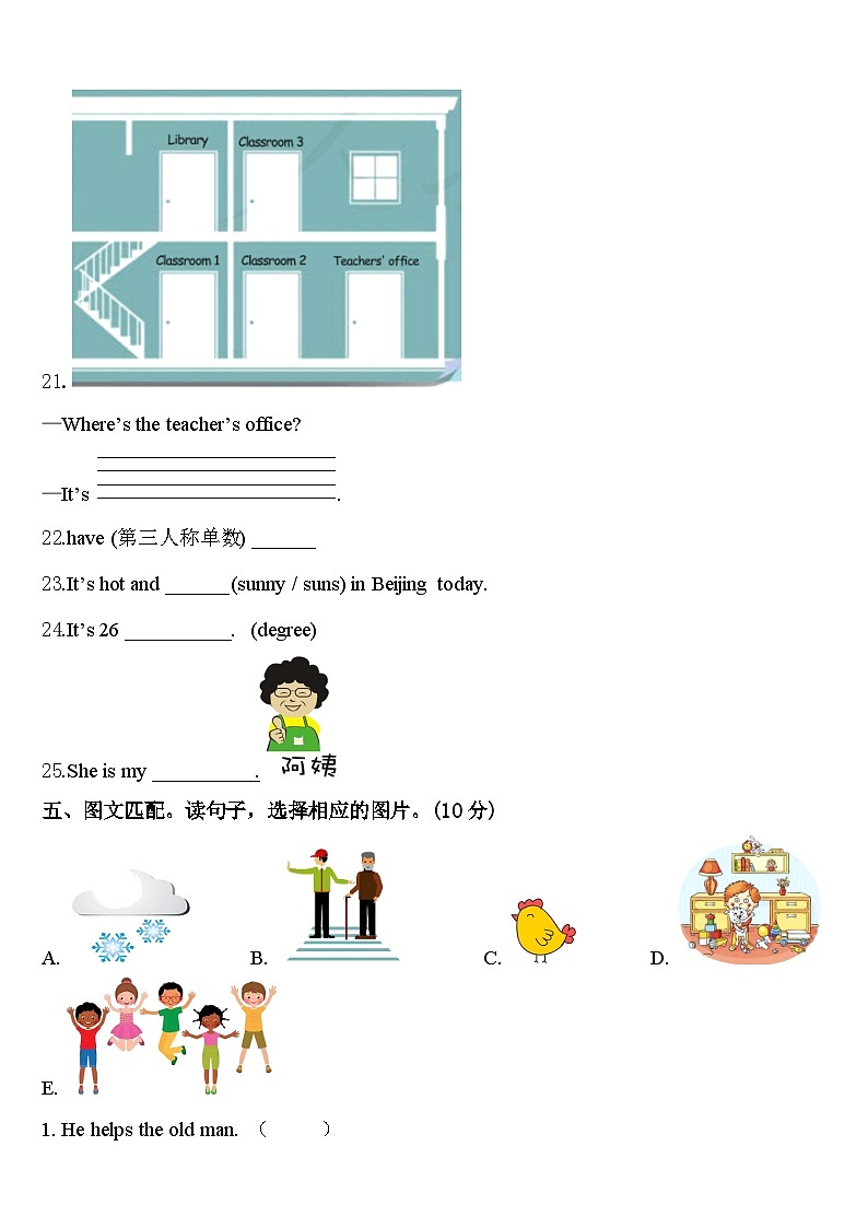 重庆市渝北区2024届四下英语期中教学质量检测试题含答案第3页