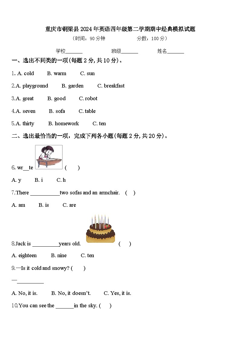 重庆市铜梁县2024年英语四年级第二学期期中经典模拟试题含答案01