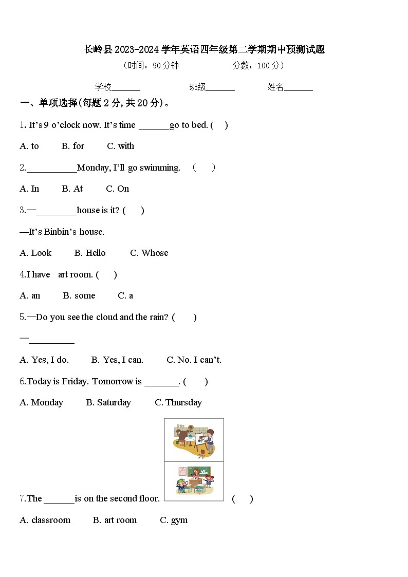 长岭县2023-2024学年英语四年级第二学期期中预测试题含答案01