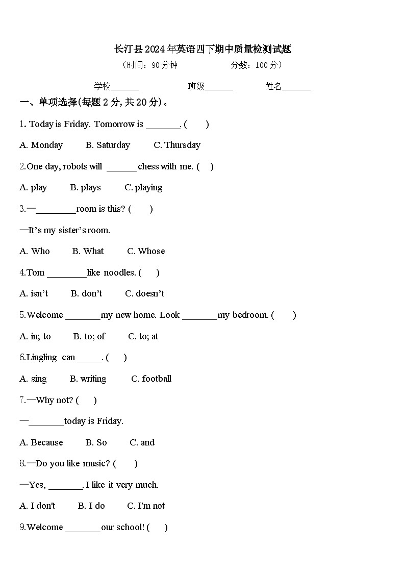 长汀县2024年英语四下期中质量检测试题含答案第1页