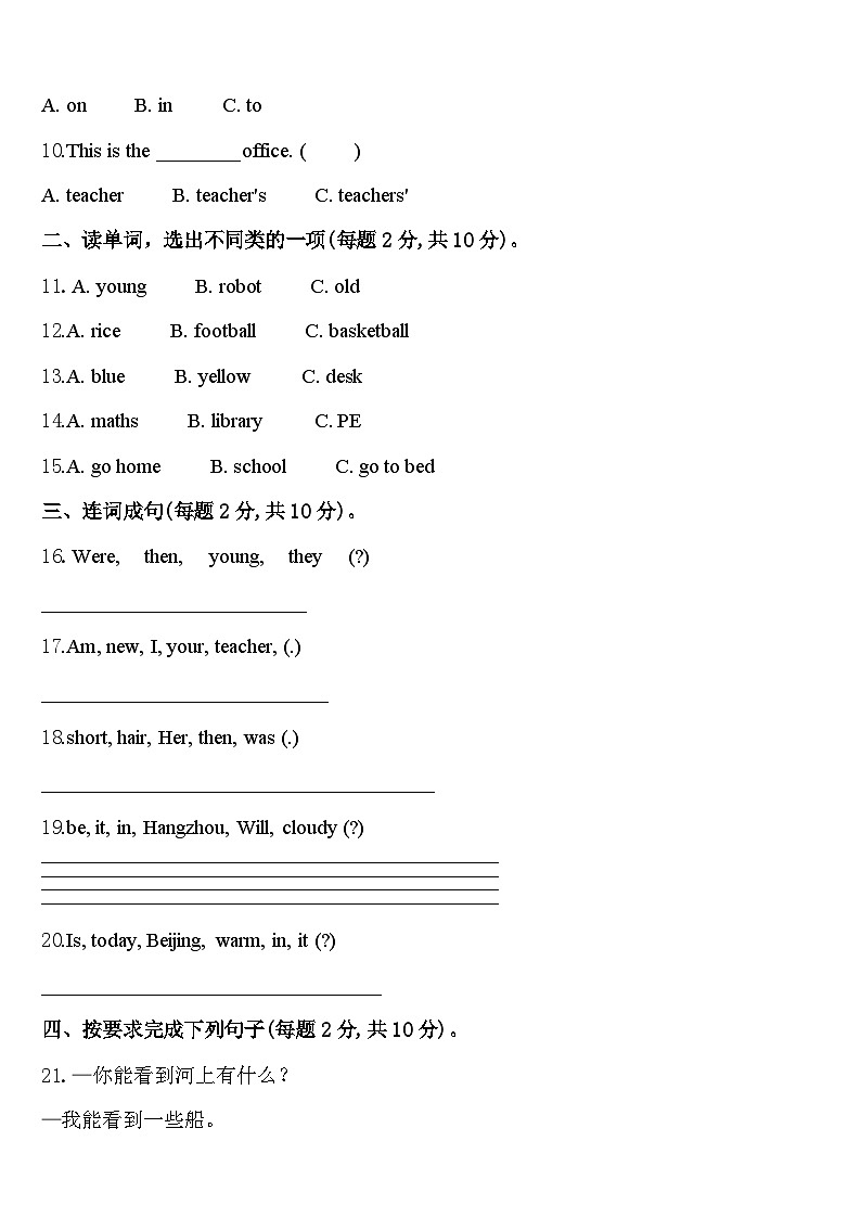 长汀县2024年英语四下期中质量检测试题含答案第2页