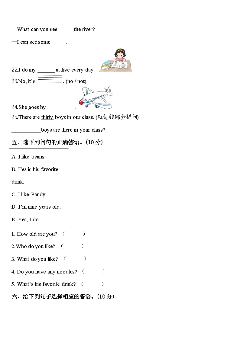 长汀县2024年英语四下期中质量检测试题含答案第3页